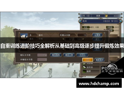 自重训练进阶技巧全解析从基础到高级逐步提升锻炼效果
