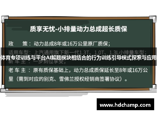体育专项训练与平台AI解题模块相结合的行为训练引导模式探索与应用